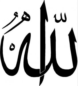 Alá (Dios) en árabe - imagen en el dominio público